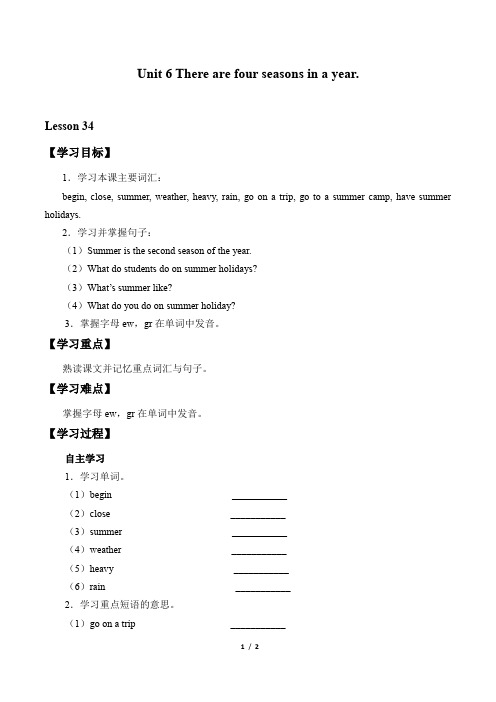 人教精通版(三年级起点)英语六年级上册Unit 6  There are four seasons in a year._Lesson 4学案