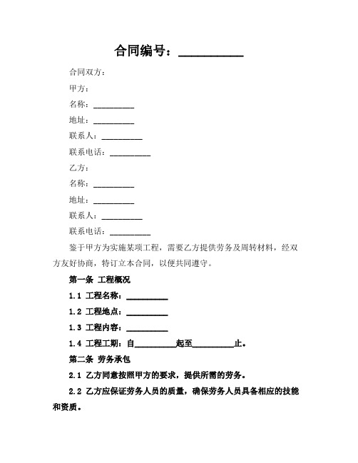 2024版工程劳务及周转材料承包合同