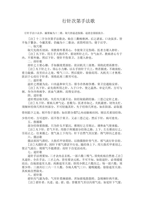 行针次第手法歌