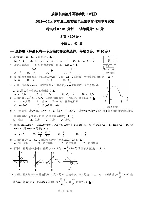 初三数学期中试题及参考答案(2014级)