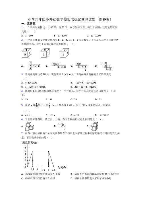 小学六年级小升初数学模拟培优试卷测试题(附答案)