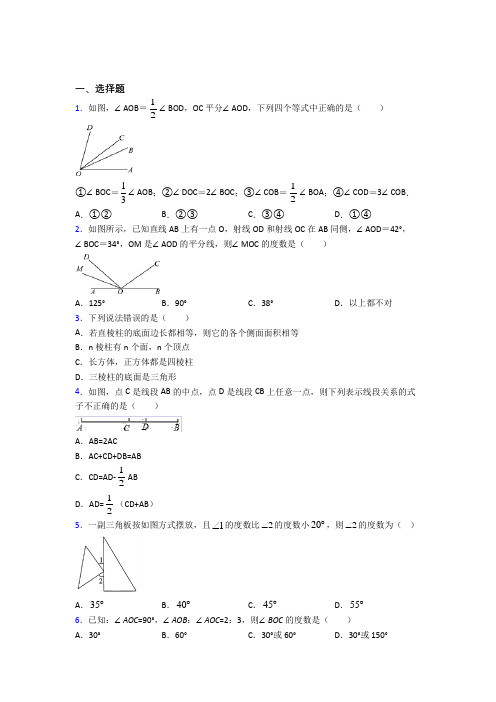 深圳松岗东升学校七年级数学上册第四单元《几何图形初步》检测卷(答案解析)