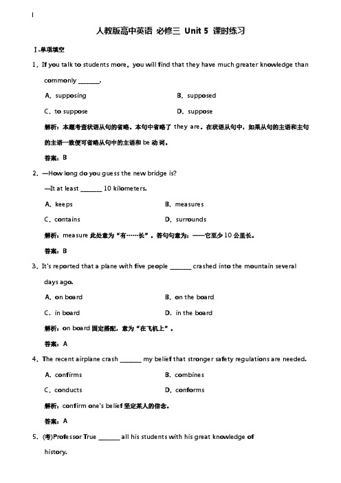 (附加18套模拟试卷)人教版 高中英语 必修3 units 1-5 单元测试及同步测试及答案_人教高中英语必修3-Unit5课