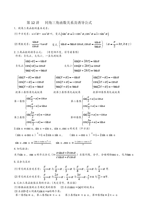 中职数学练习第12讲同角三角函数及诱导公式