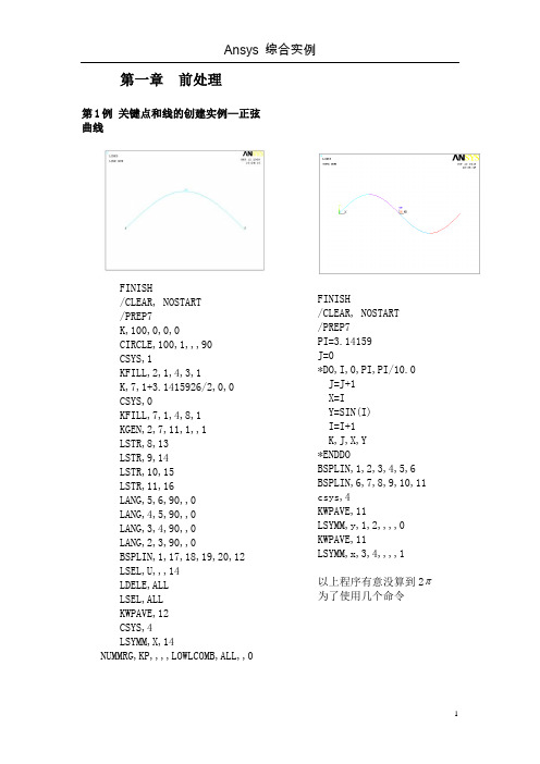 ansys实用实例集DOC