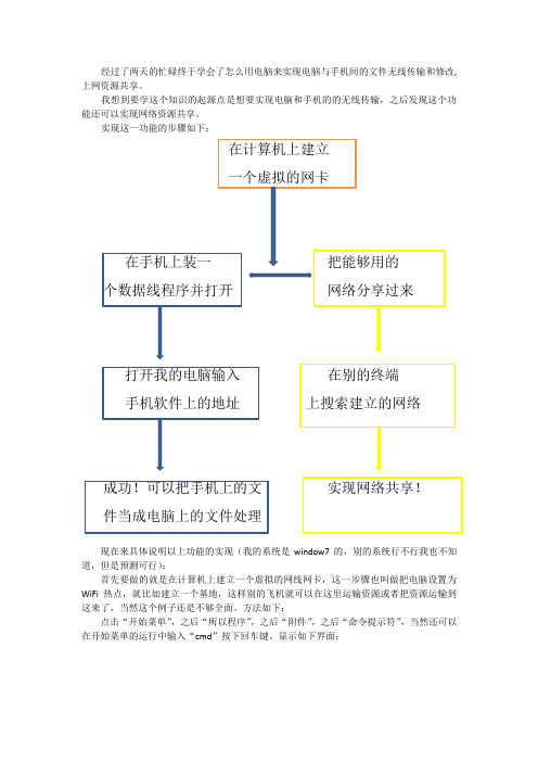 在电脑上建立无线虚拟网卡,把电脑当做无线路由器来使用,实现无线传输文件