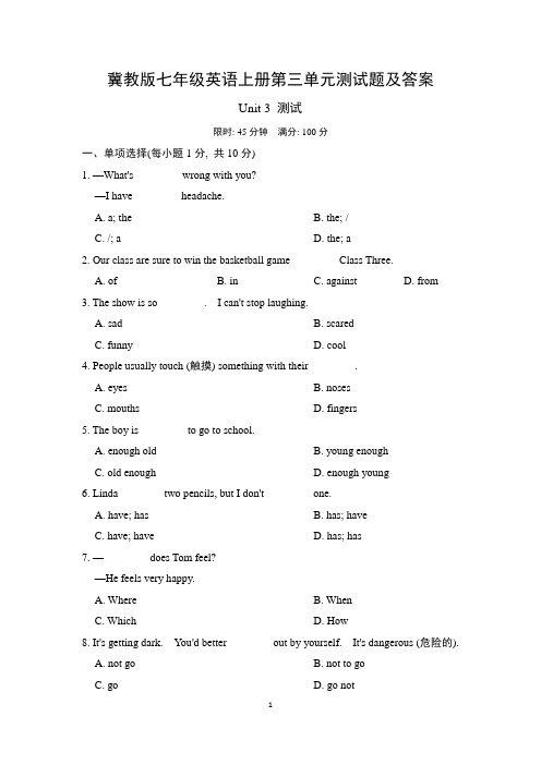 冀教版七年级英语上册第三单元测试题及答案