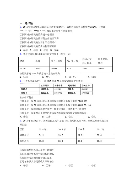 最新最新时事政治—恩格尔系数的分类汇编及解析(3)