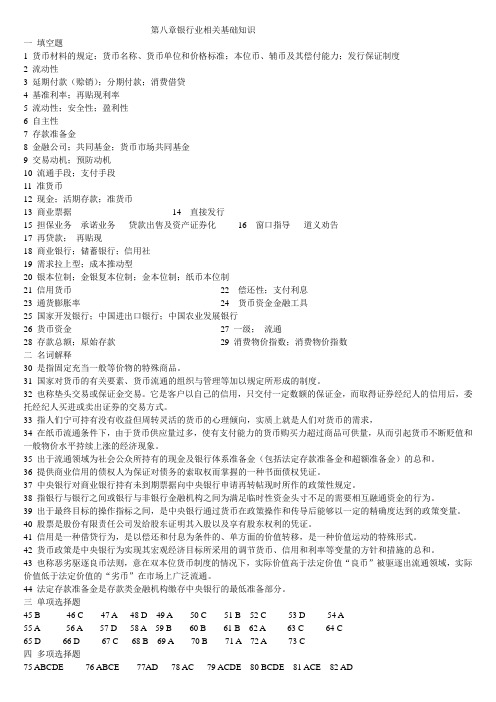 山西省2011年农村信用社指定教材课后答案