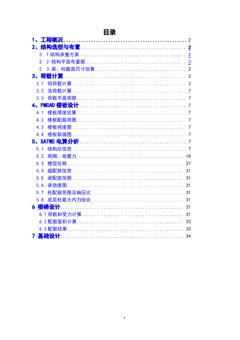 学位论文-—二层别墅设计结构设计计算书