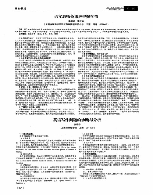 语文教师备课应把握学情