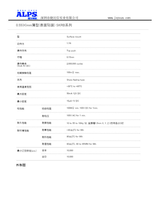 1.1N薄型轻触按键SKRBAGE010选型手册