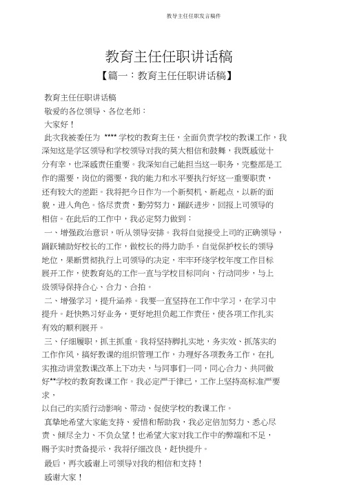 教导主任任职发言稿件