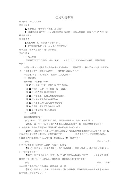 高中语文人教版选修《先秦诸子选读》教案:第二单元七仁义礼智我固有之教案6Word版含解析