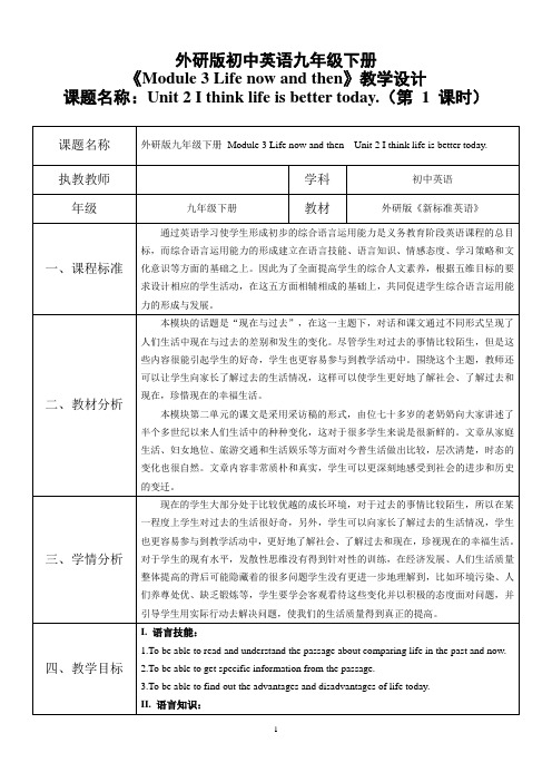 +Module3+Unit2教学设计 外研版九年级英语下册