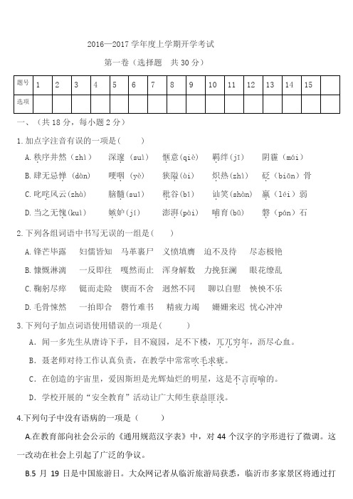 初二上学期开学考试试题及答案