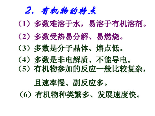 高三化学下学期烃的复习课(PPT)2-2