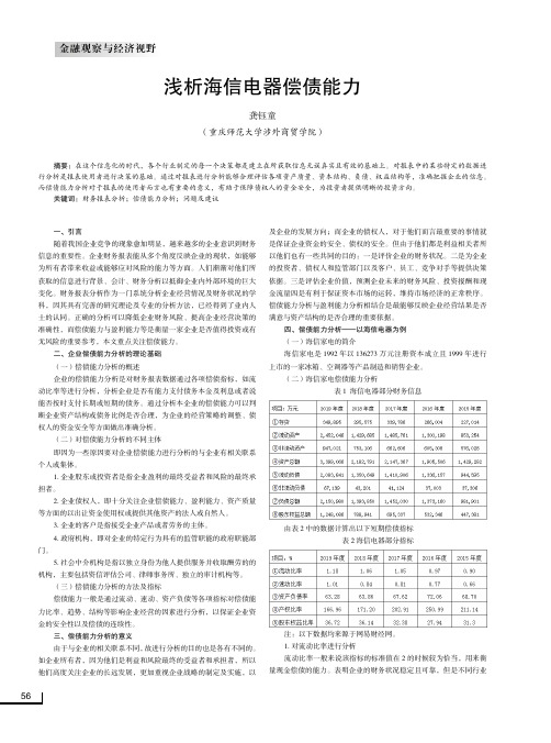 浅析海信电器偿债能力