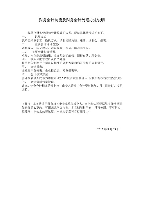 财务会计制度及财务会计处理办法说明