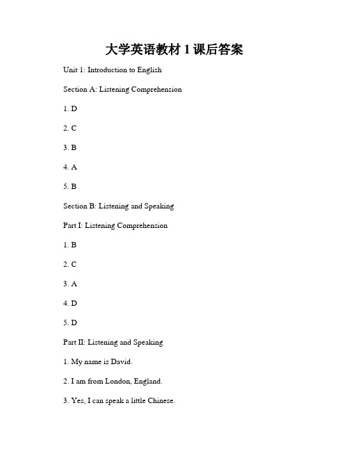 大学英语教材1课后答案