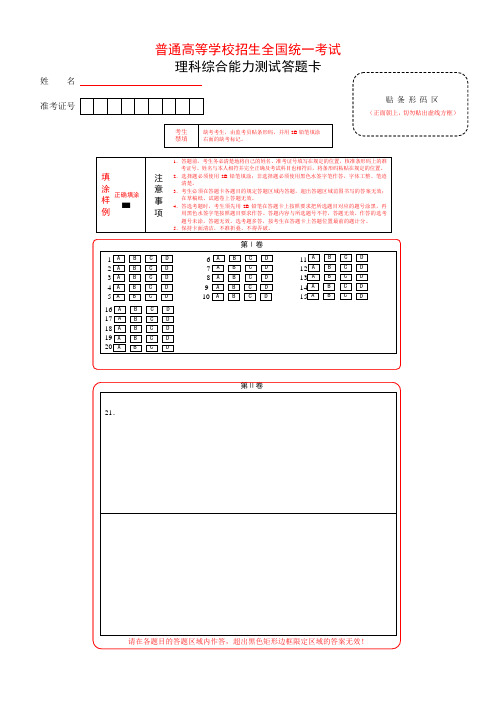 理综考试答题卡(A4通用版)for金考卷