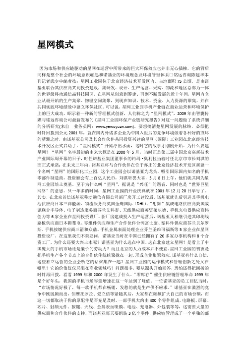 星网模式
