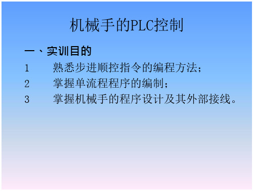 PLC实例-机械手的PLC控制 -职业教育-在线