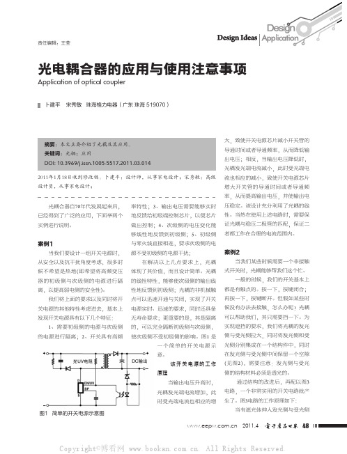 光电耦合器的应用与使用注意事项