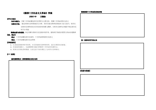 俄国十月社会主义革命学案