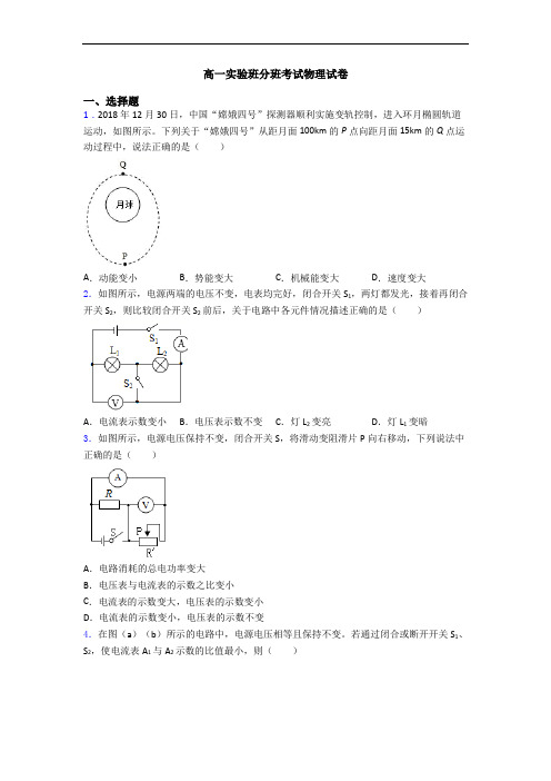 高一实验班分班考试物理试卷