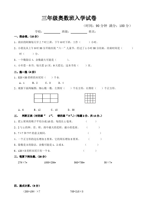 数学 三年级奥数入学试卷