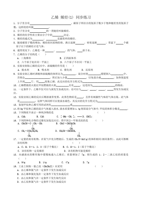 人教版高中化学第二册必修 选修乙烯 烯烃(1) 同步练习