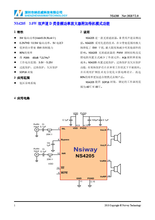 NS4205深圳市纳芯威科技有限公司双声道D类音频功率放大器说明书