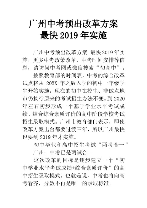 广州中考预出改革方案 最快2019年实施