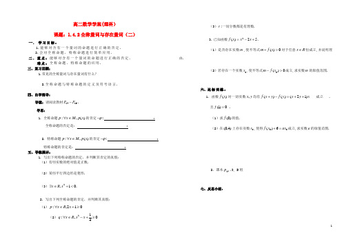 山西省怀仁县第一中学2015_2016学年高中数学1.4.2存在量词导学案理(无答案)新人教A版选修2_1