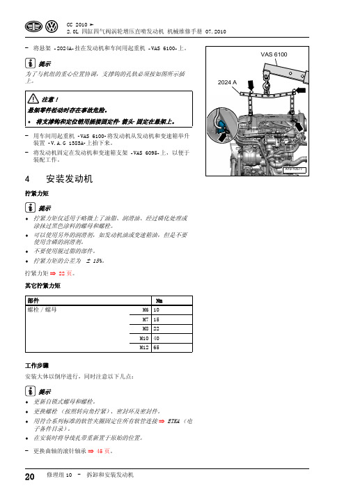 2010年最新CC维修手册大全6