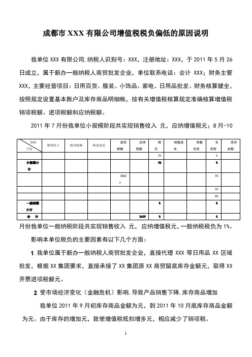 XXX有限公司增值税税负偏低的原因说明