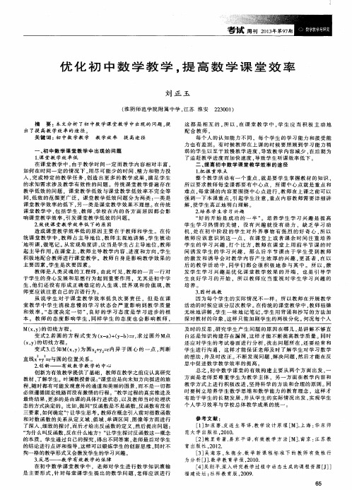 优化初中数学教学,提高数学课堂效率