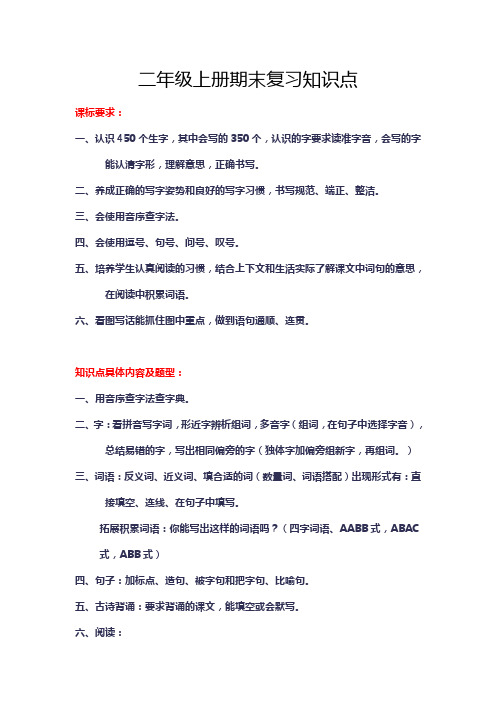 人教版小学二年级上册期末复习知识点(内附词语拼音)