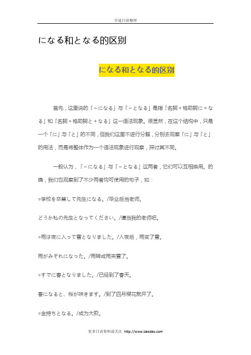 になる和となる的区别
