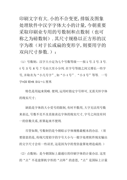 word中字号与尺寸(磅数)含义及对照表