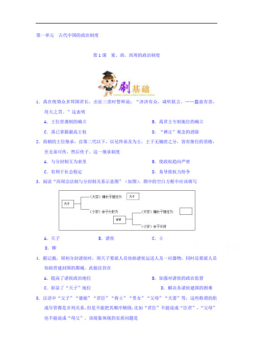 试题之小题狂刷2018学年高一历史必修1古代政治制度 含解析