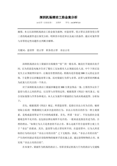深圳机场清洁工拾金案分析
