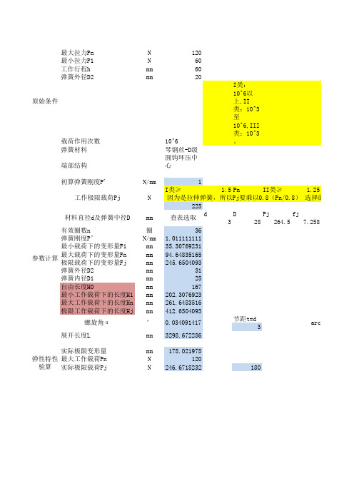 圆柱螺旋拉伸弹簧设计