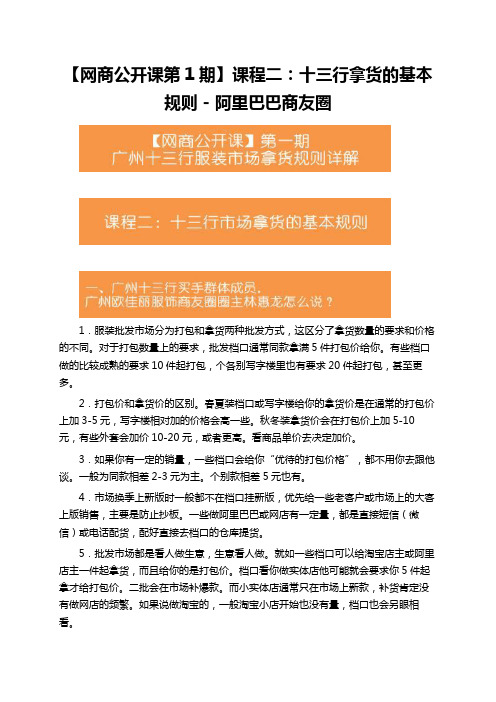 【网商公开课第1期】课程二：十三行拿货的基本规则