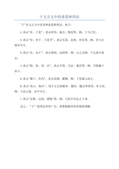 于文言文中的意思和用法