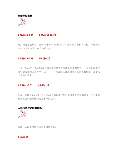 二年级数学单位换算公式大全(长度、面积、重量、人民币、时间)