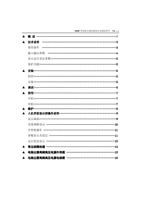 高频电源说明书100720