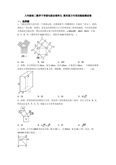 八年级初二数学下学期勾股定理单元 期末复习专项训练检测试卷