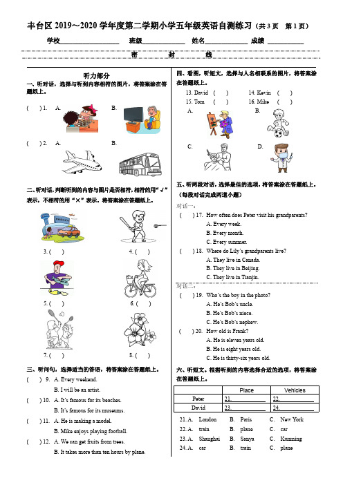 2019-2020学年第二学期丰台区小学5年级期末考试英语试题